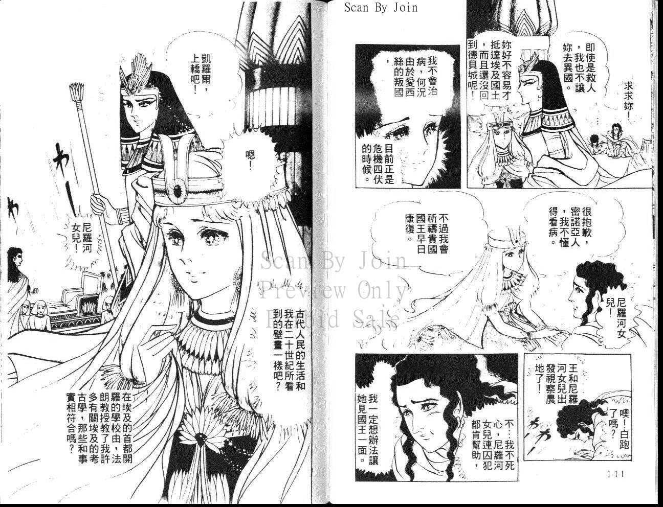 《尼罗河女儿》漫画 19卷