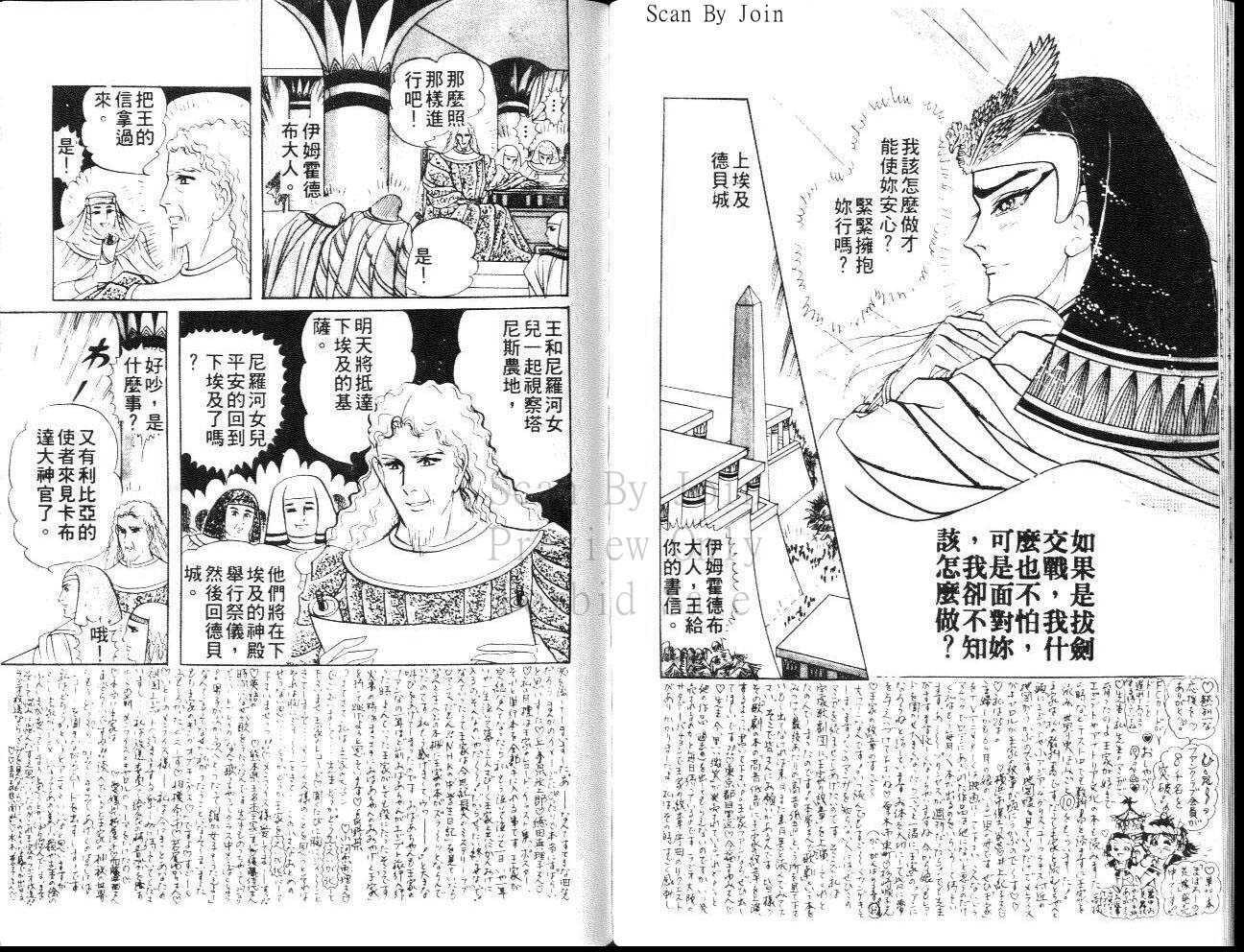 《尼罗河女儿》漫画 19卷