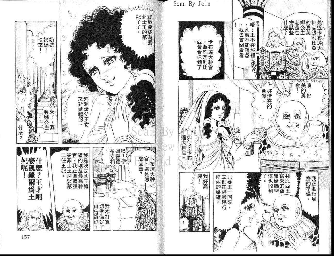 《尼罗河女儿》漫画 19卷