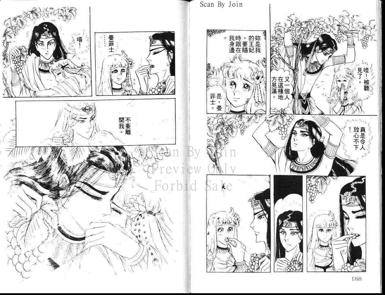 《尼罗河女儿》漫画 19卷