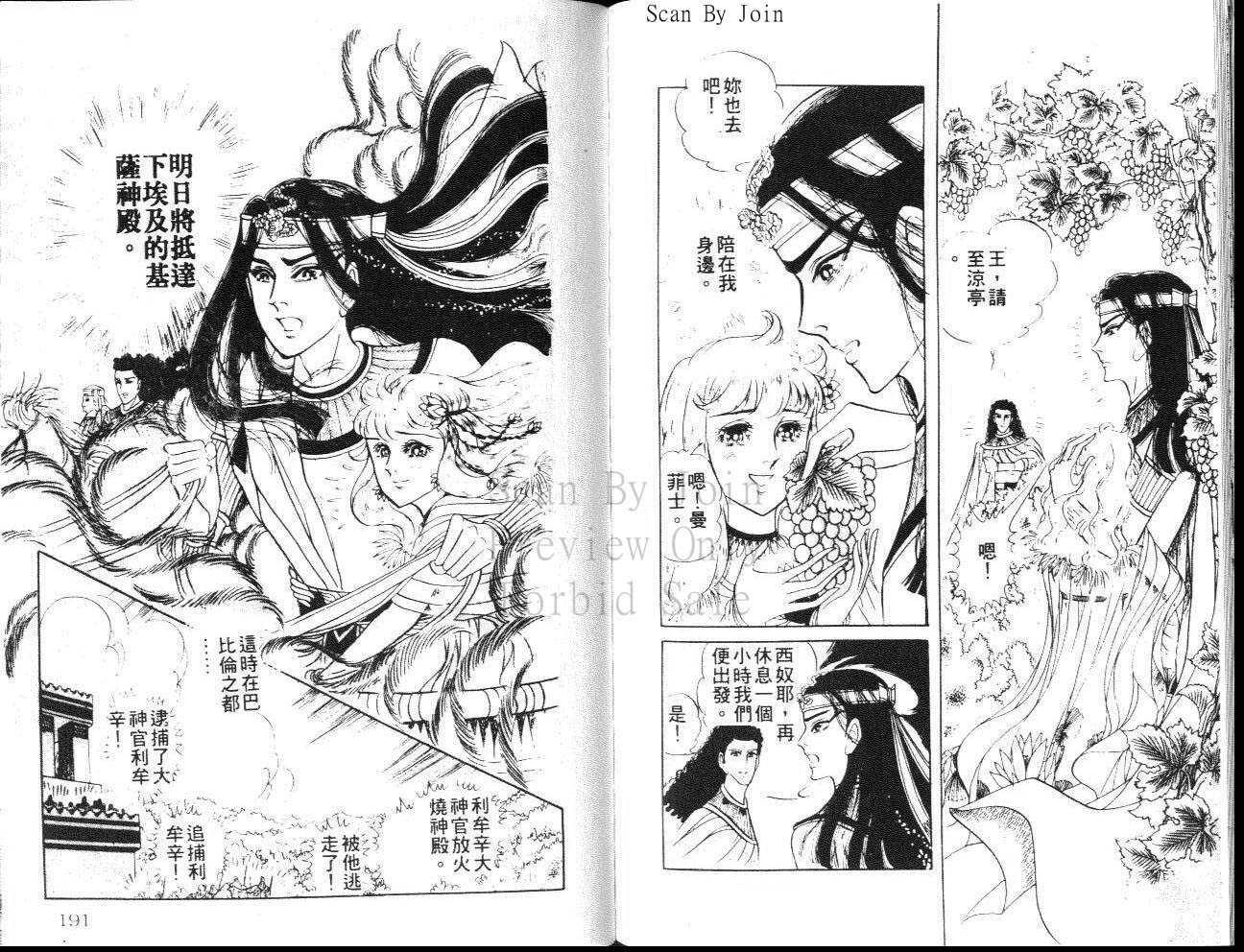 《尼罗河女儿》漫画 19卷