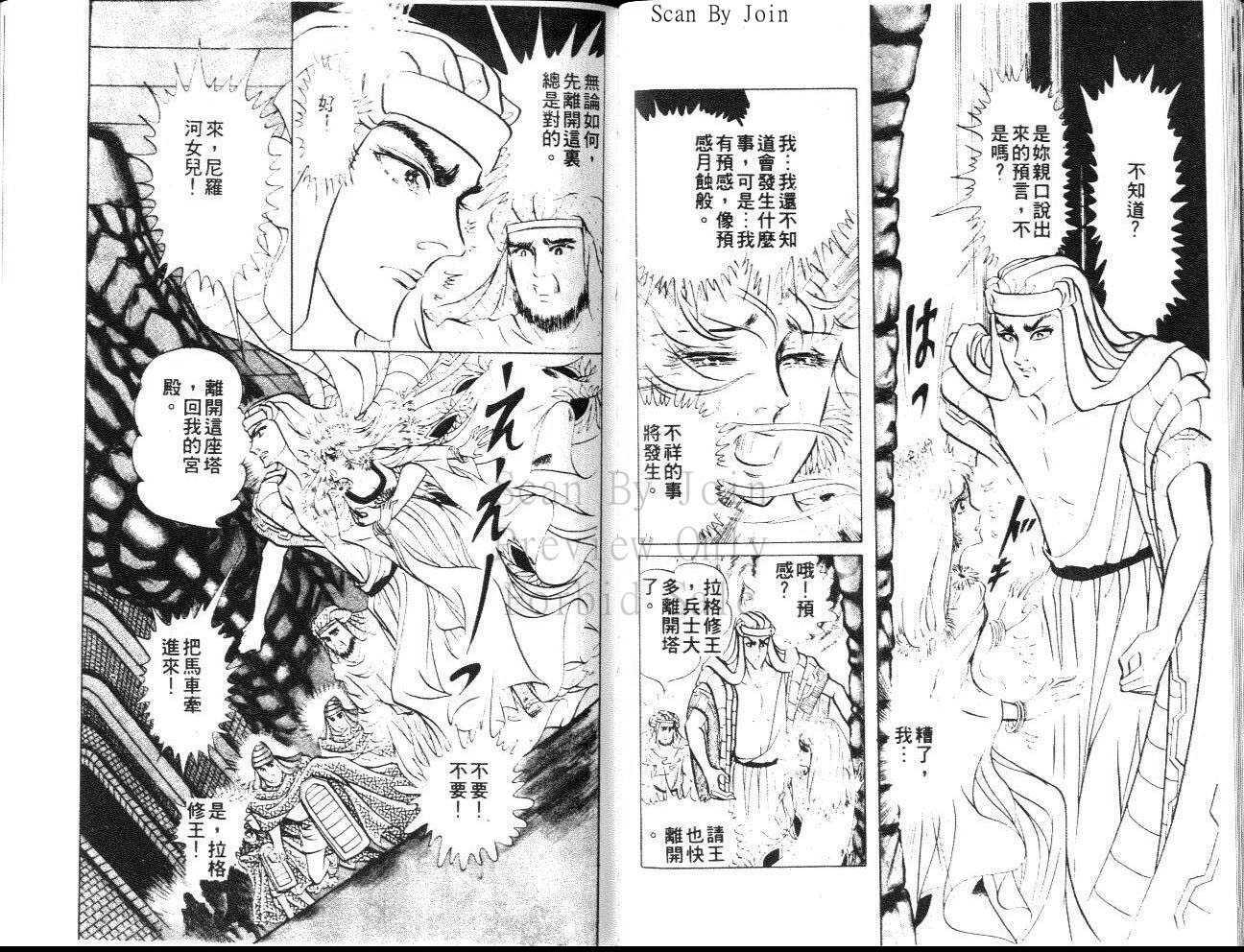 《尼罗河女儿》漫画 16卷