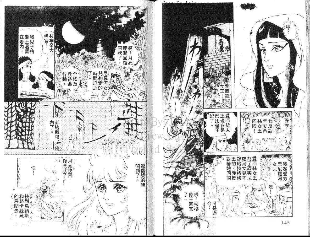 《尼罗河女儿》漫画 16卷