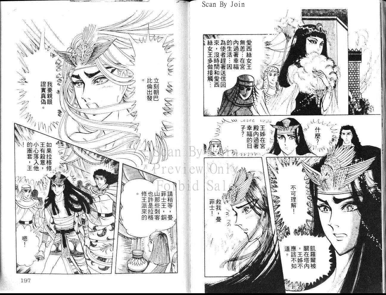 《尼罗河女儿》漫画 16卷