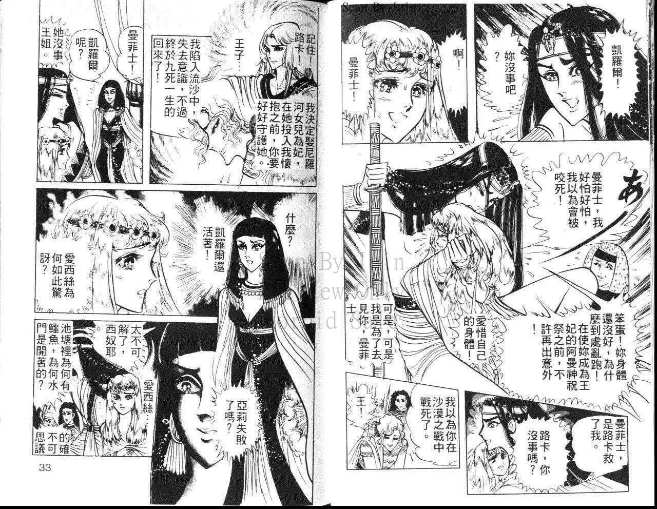 《尼罗河女儿》漫画 13卷