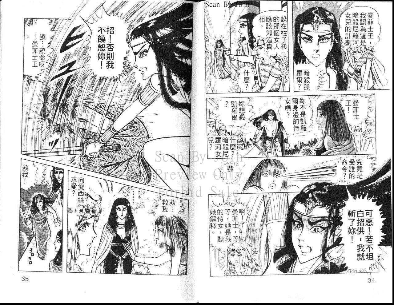 《尼罗河女儿》漫画 13卷