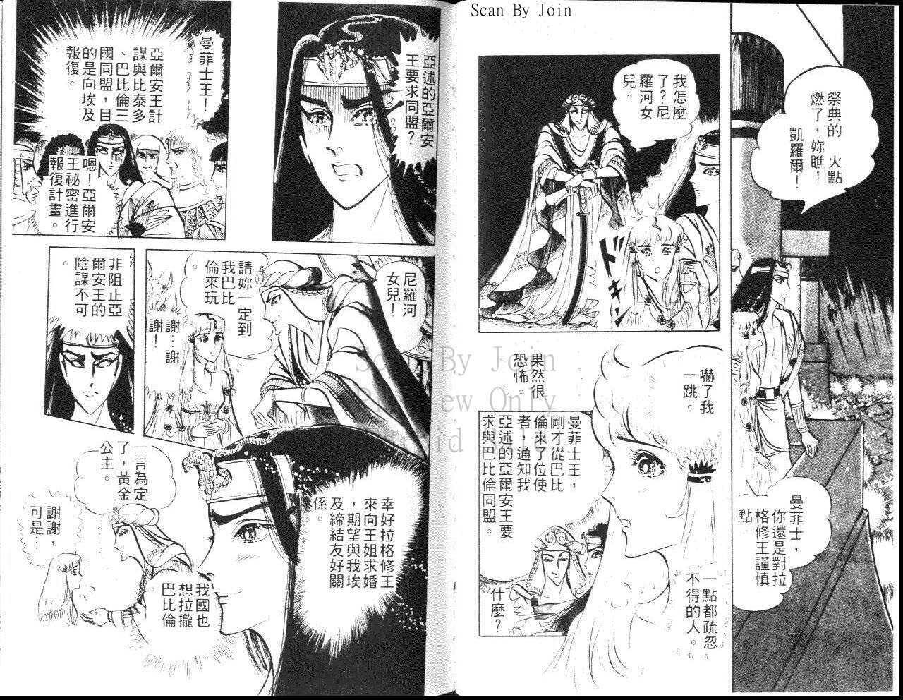 《尼罗河女儿》漫画 13卷