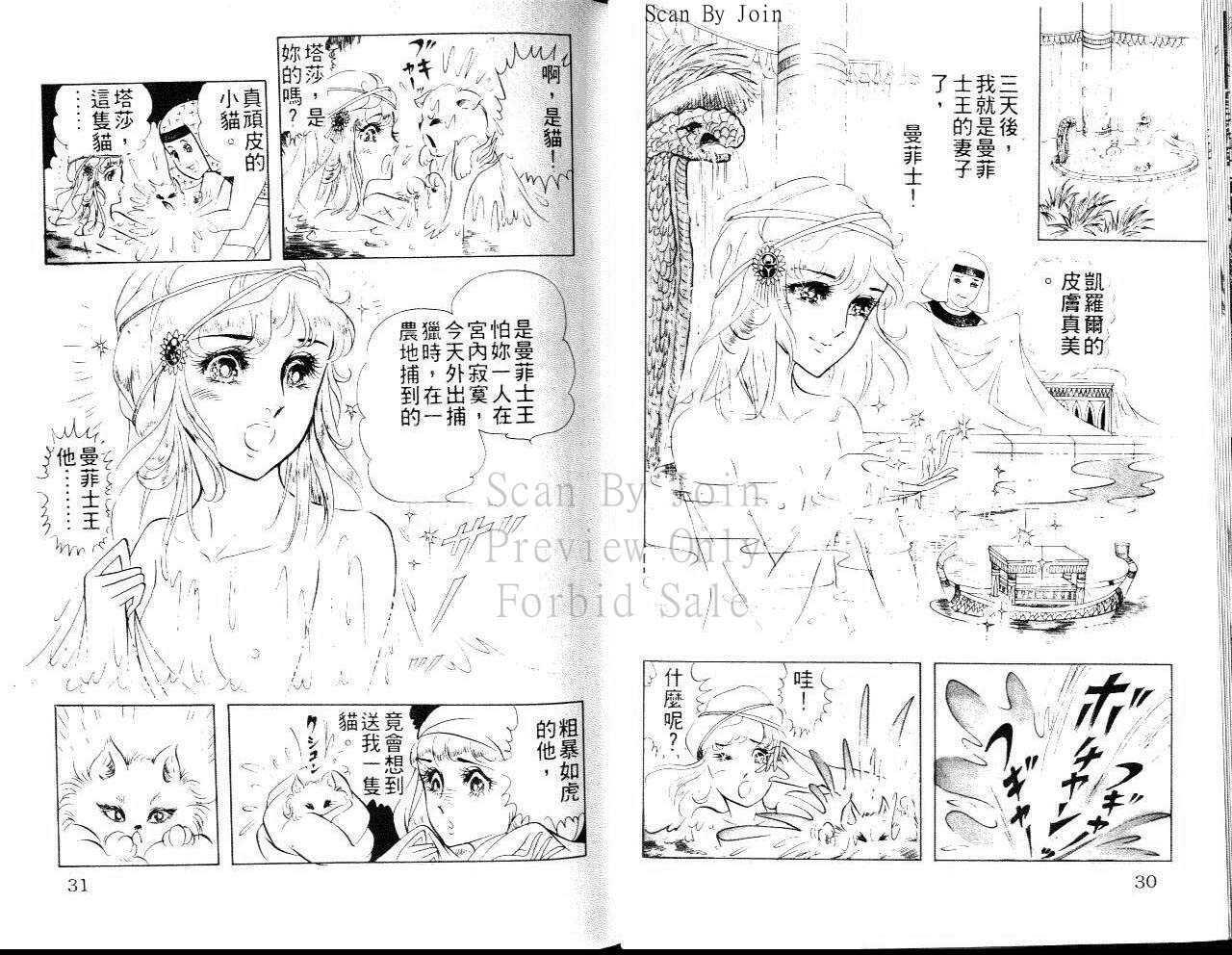 《尼罗河女儿》漫画 06卷