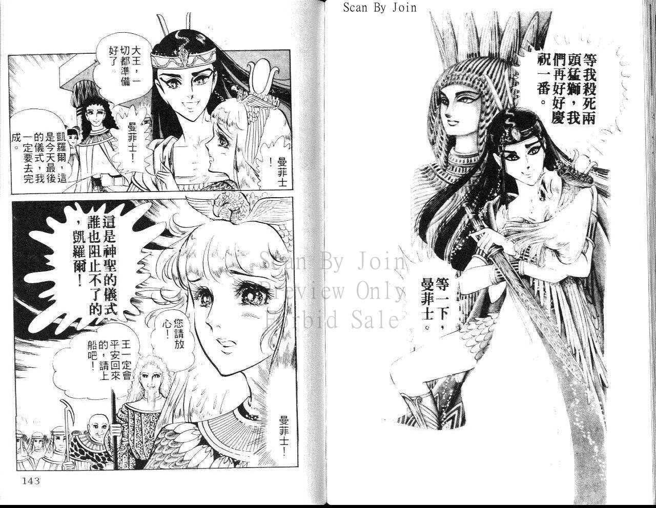 《尼罗河女儿》漫画 06卷