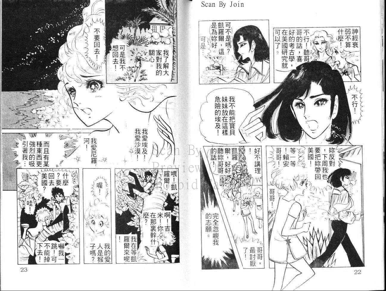 《尼罗河女儿》漫画 03卷