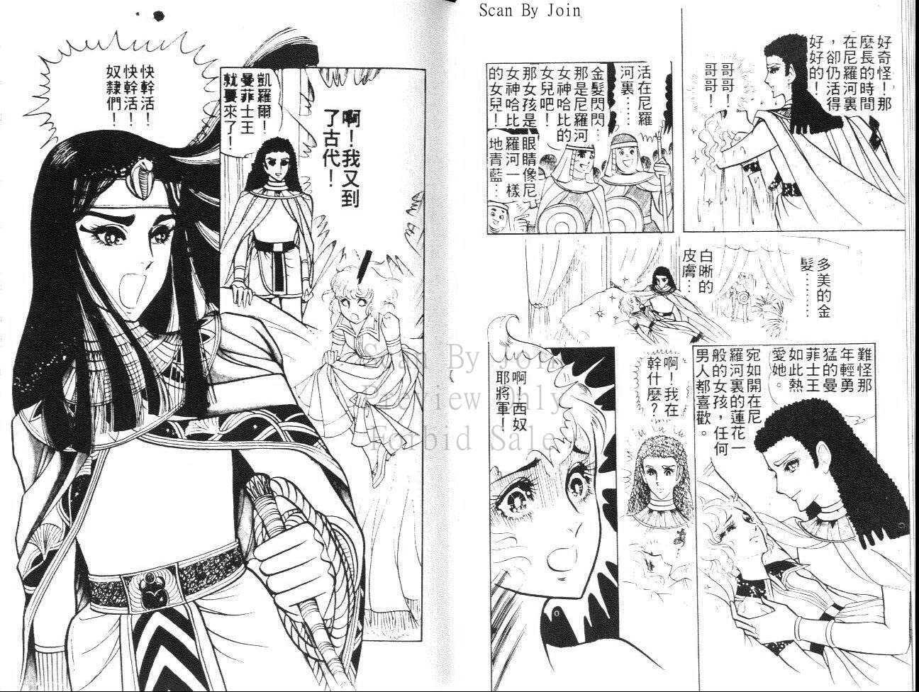 《尼罗河女儿》漫画 03卷