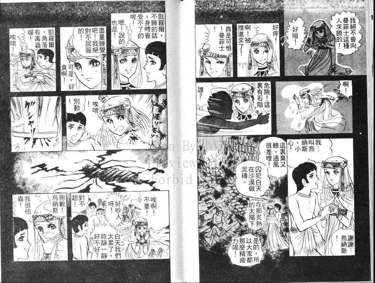 《尼罗河女儿》漫画 03卷