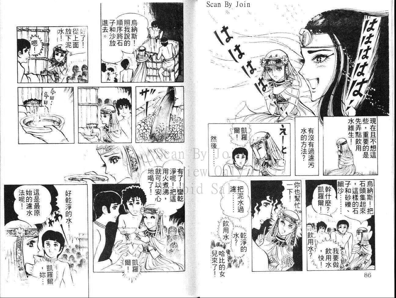 《尼罗河女儿》漫画 03卷