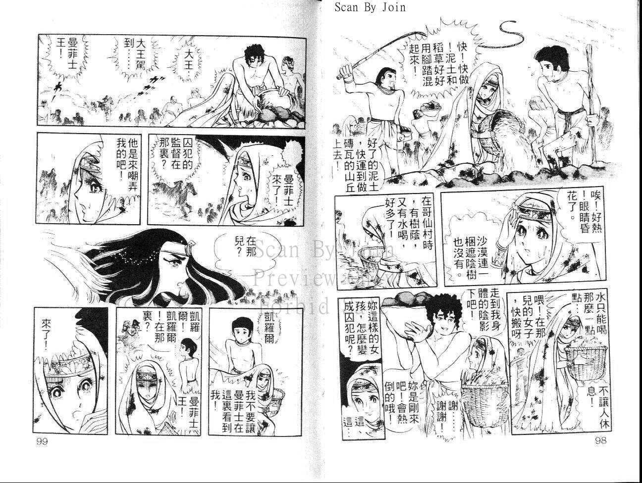 《尼罗河女儿》漫画 03卷