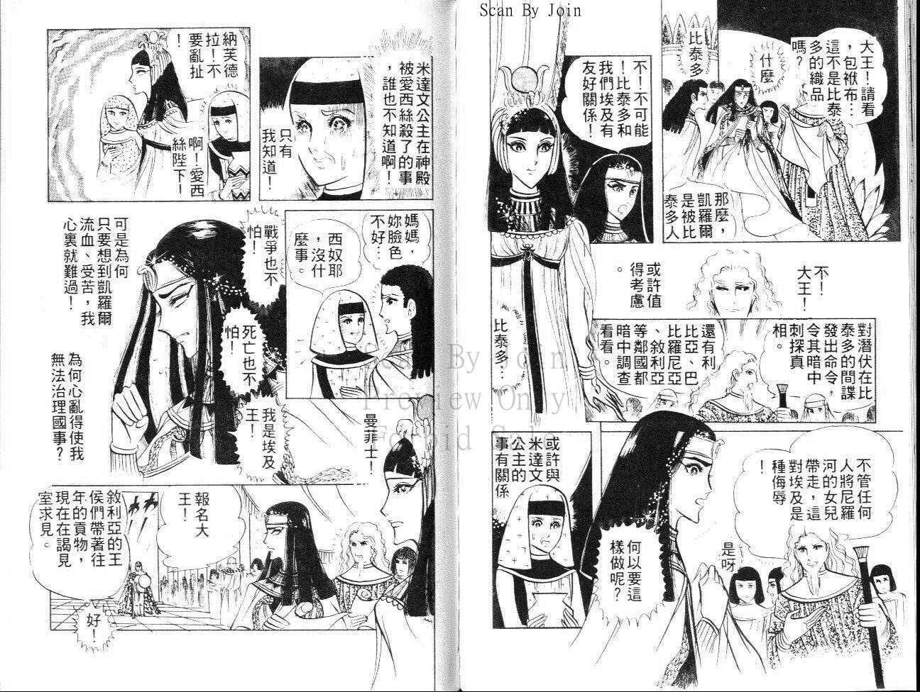 《尼罗河女儿》漫画 03卷