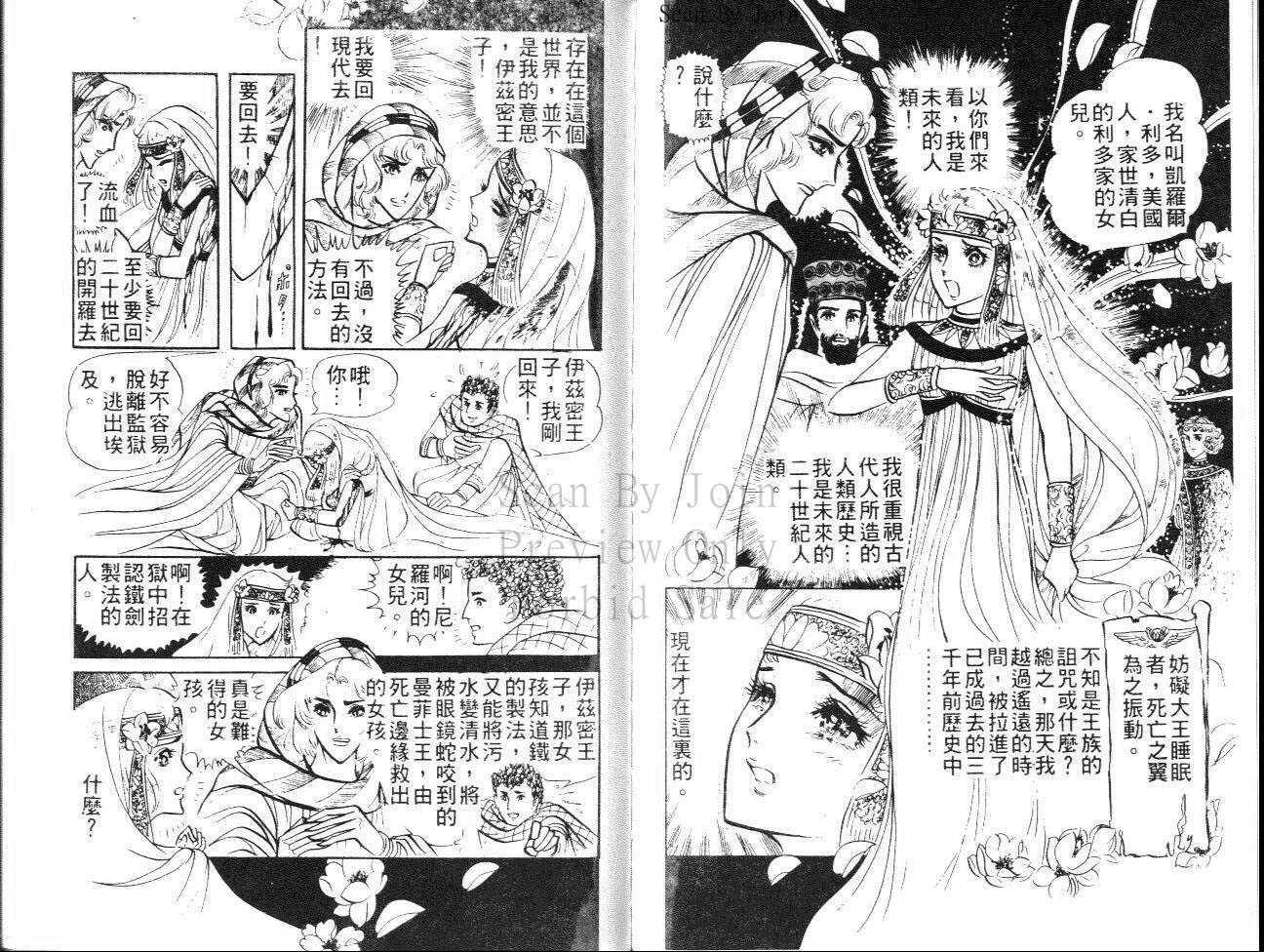 《尼罗河女儿》漫画 03卷