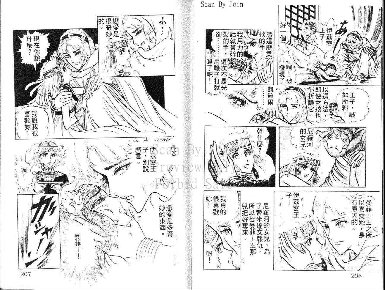 《尼罗河女儿》漫画 03卷