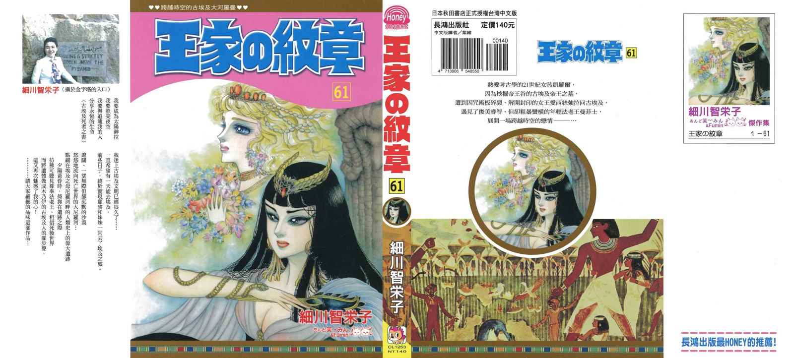 《尼罗河女儿》漫画 61卷