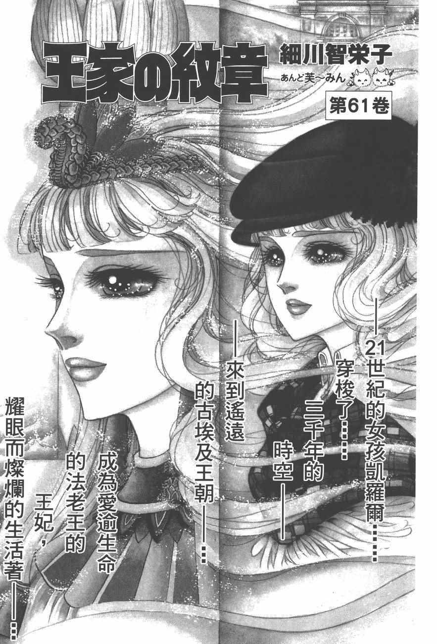 《尼罗河女儿》漫画 61卷