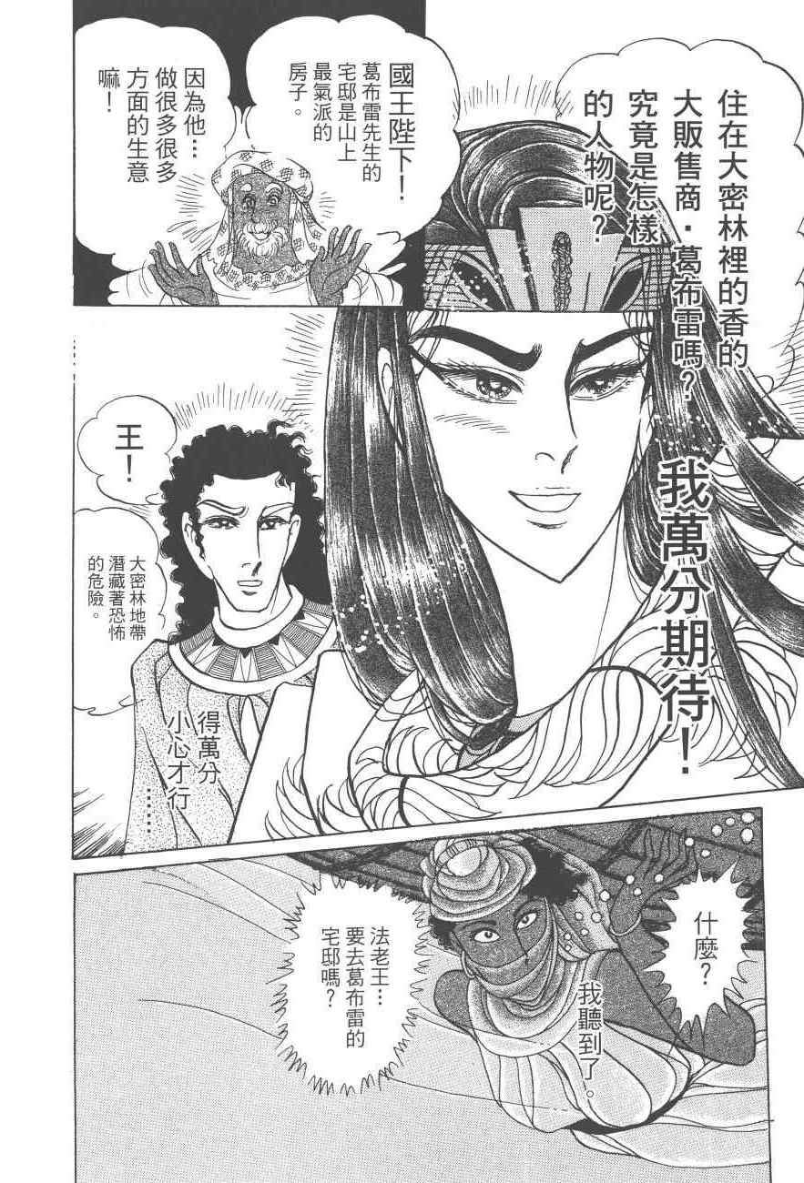 《尼罗河女儿》漫画 61卷