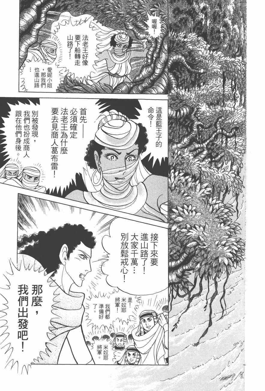 《尼罗河女儿》漫画 61卷