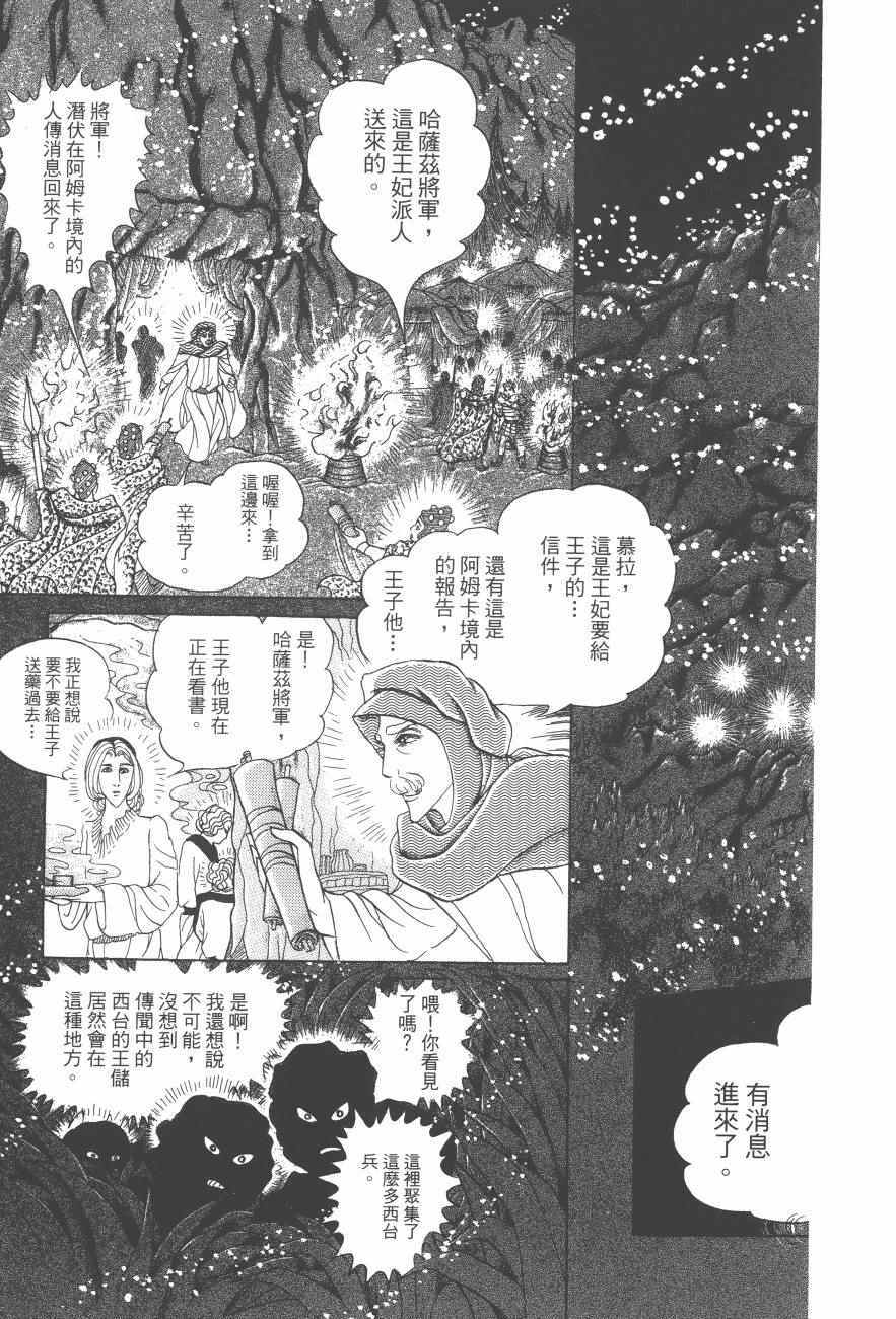 《尼罗河女儿》漫画 61卷