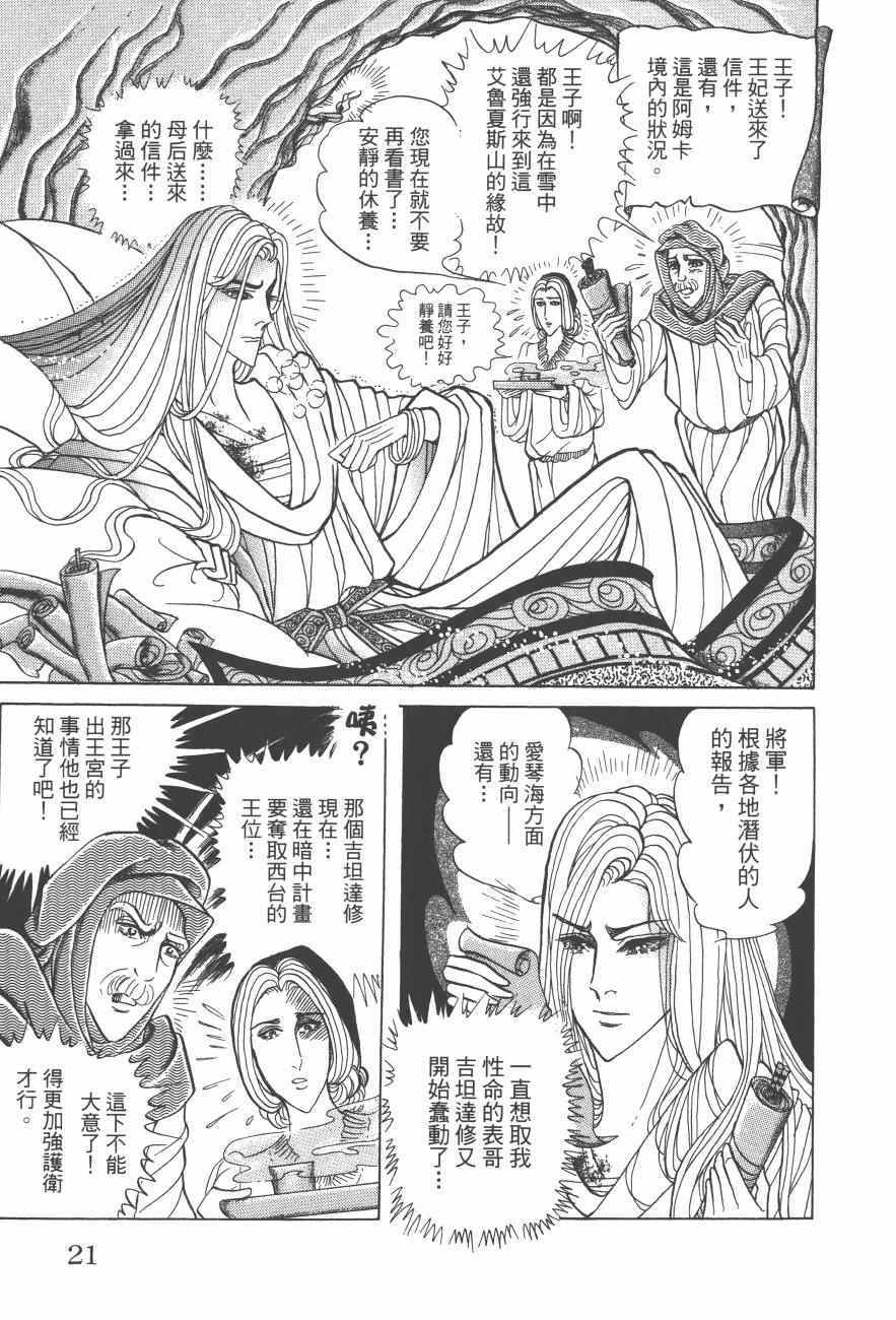 《尼罗河女儿》漫画 61卷