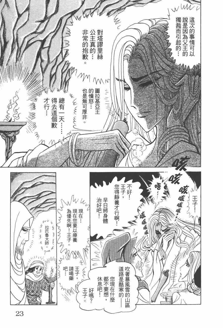 《尼罗河女儿》漫画 61卷