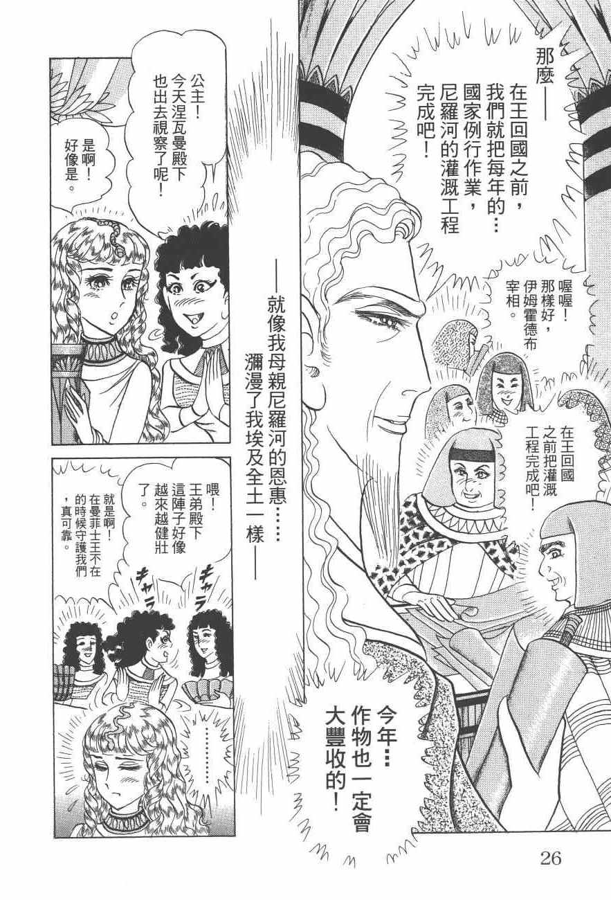 《尼罗河女儿》漫画 61卷