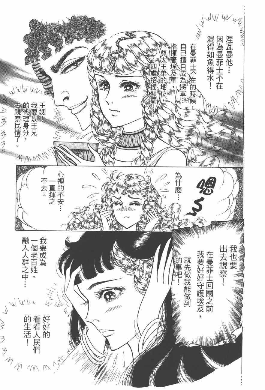 《尼罗河女儿》漫画 61卷