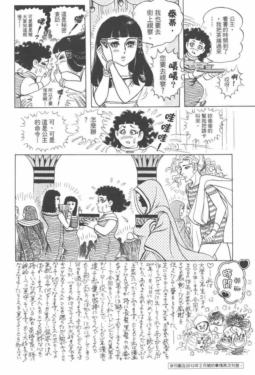 《尼罗河女儿》漫画 61卷