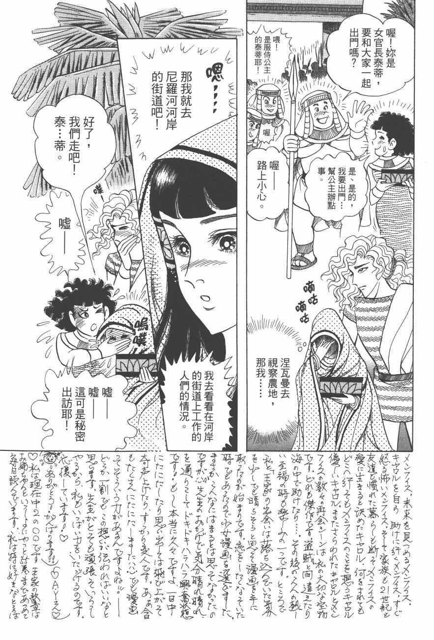 《尼罗河女儿》漫画 61卷