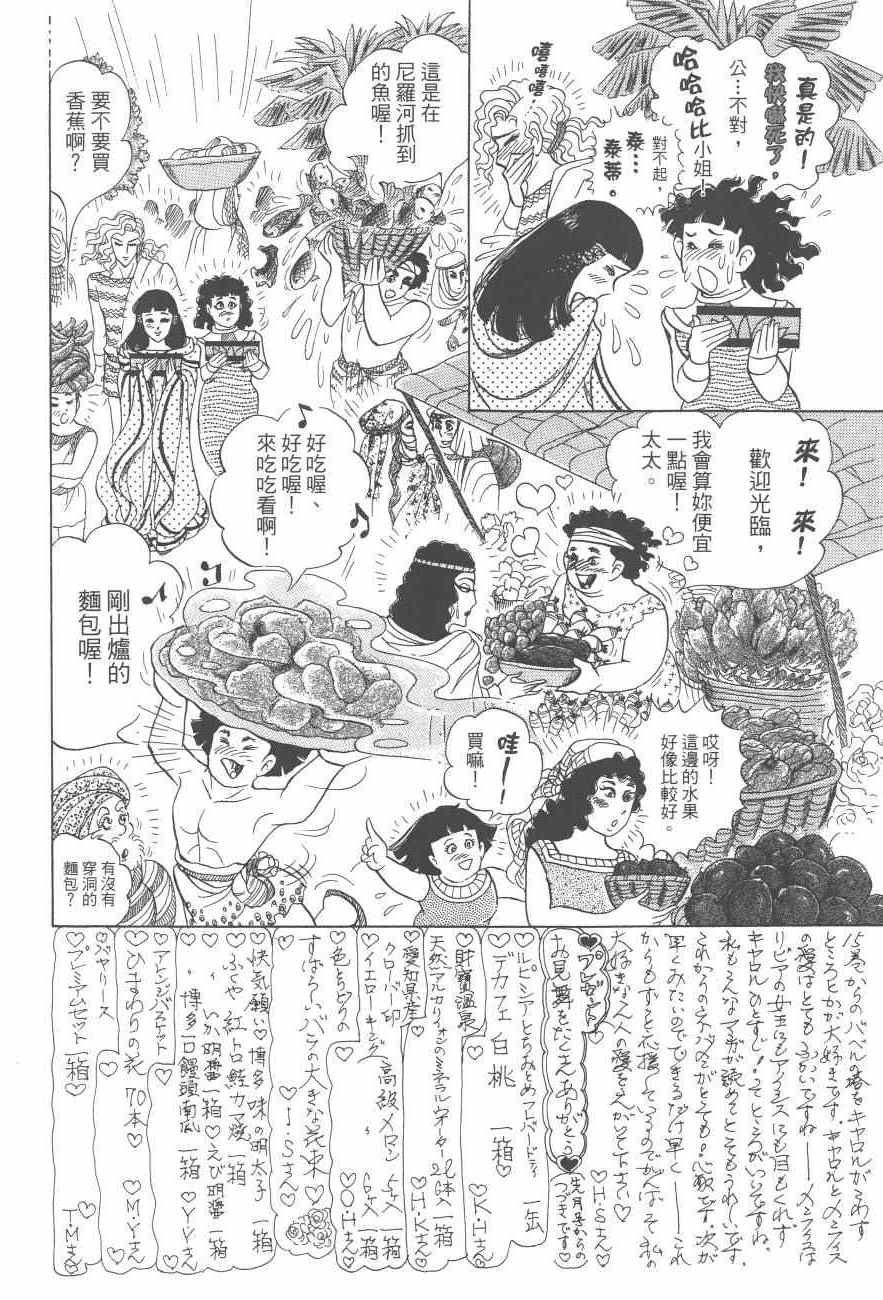 《尼罗河女儿》漫画 61卷