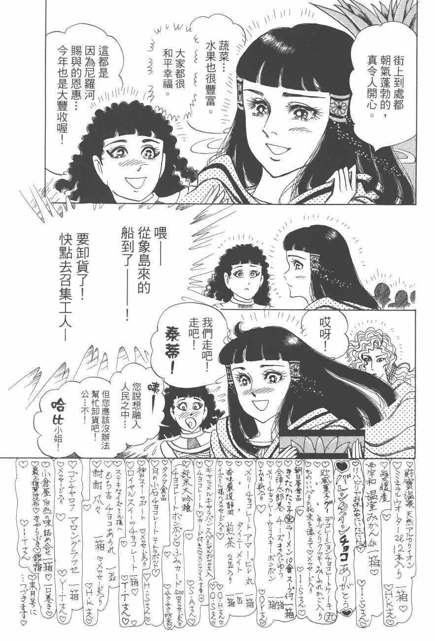 《尼罗河女儿》漫画 61卷