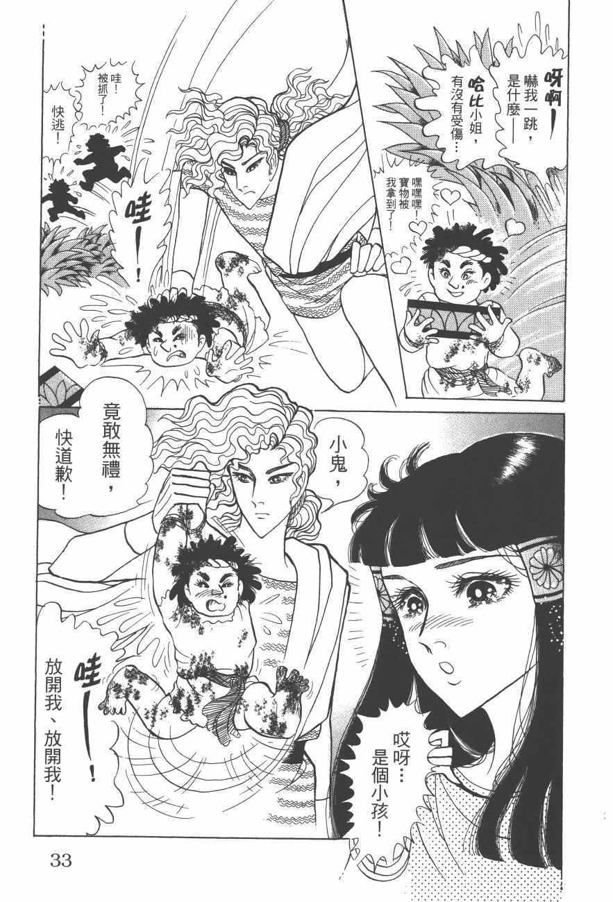 《尼罗河女儿》漫画 61卷