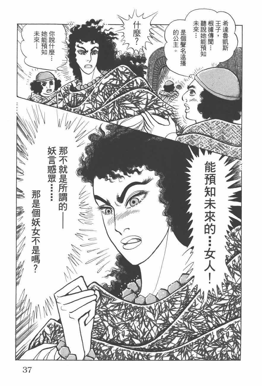 《尼罗河女儿》漫画 61卷