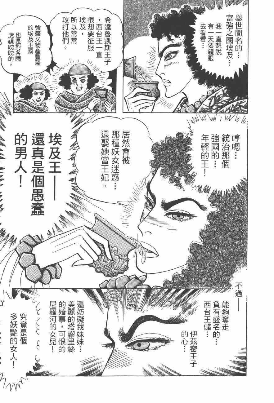 《尼罗河女儿》漫画 61卷