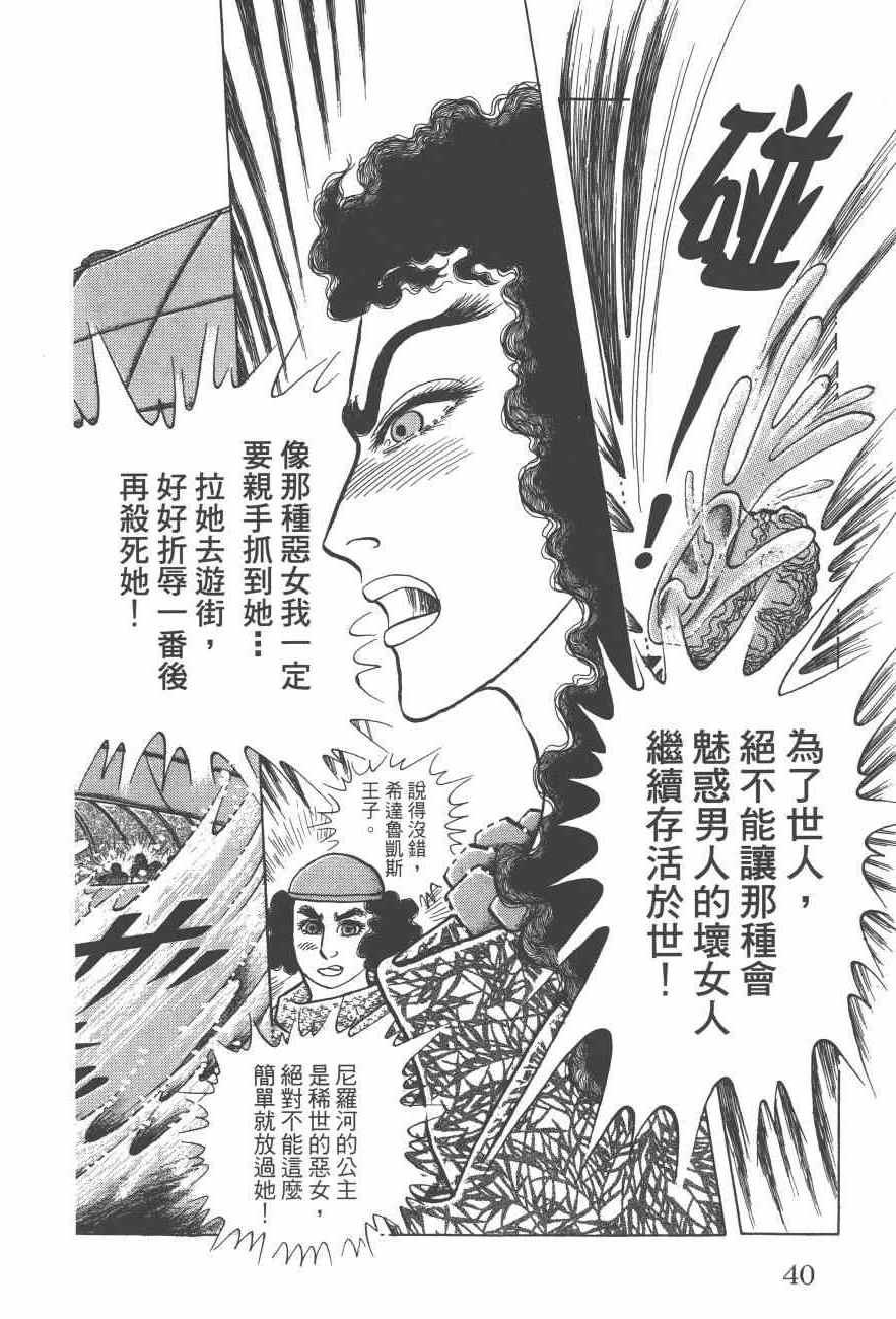 《尼罗河女儿》漫画 61卷