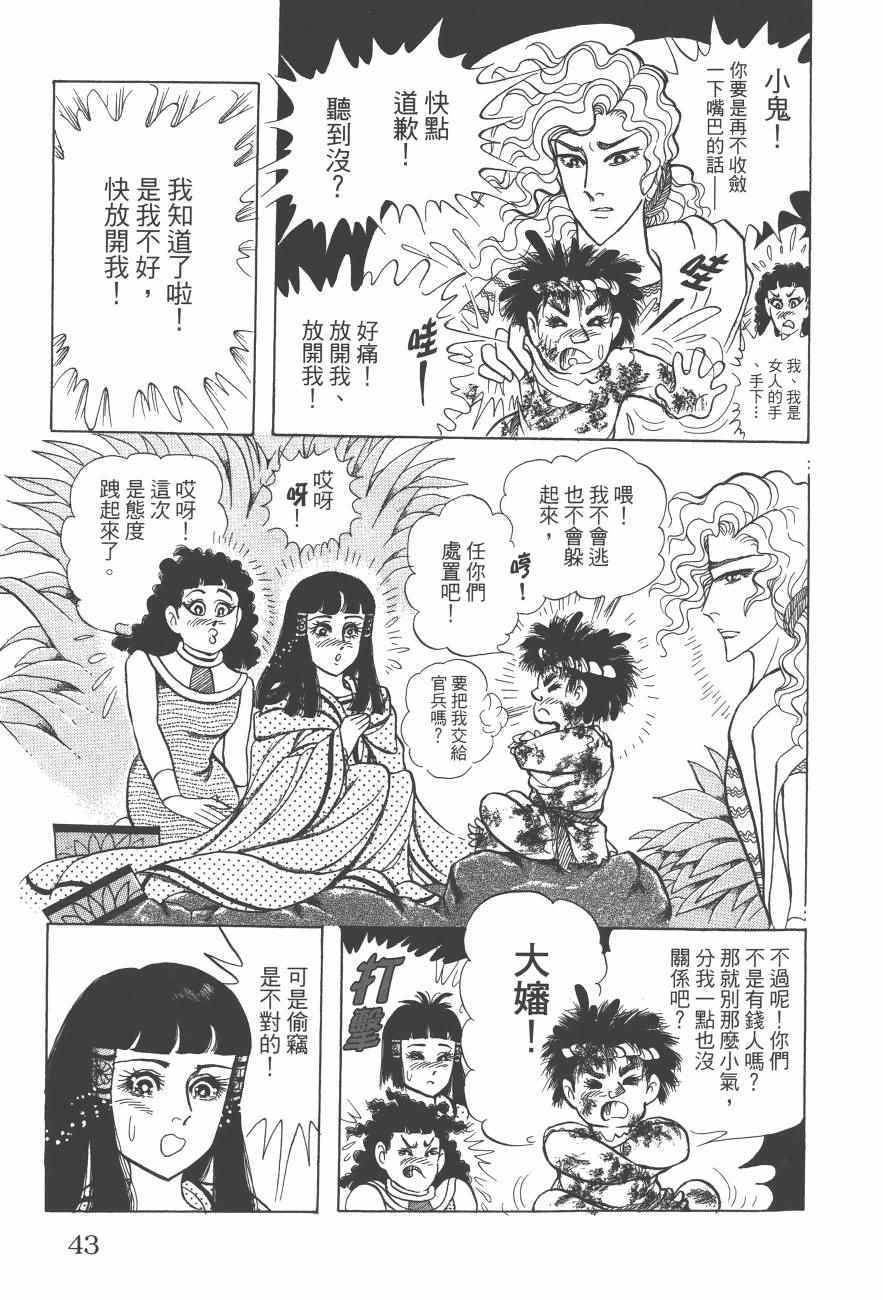 《尼罗河女儿》漫画 61卷