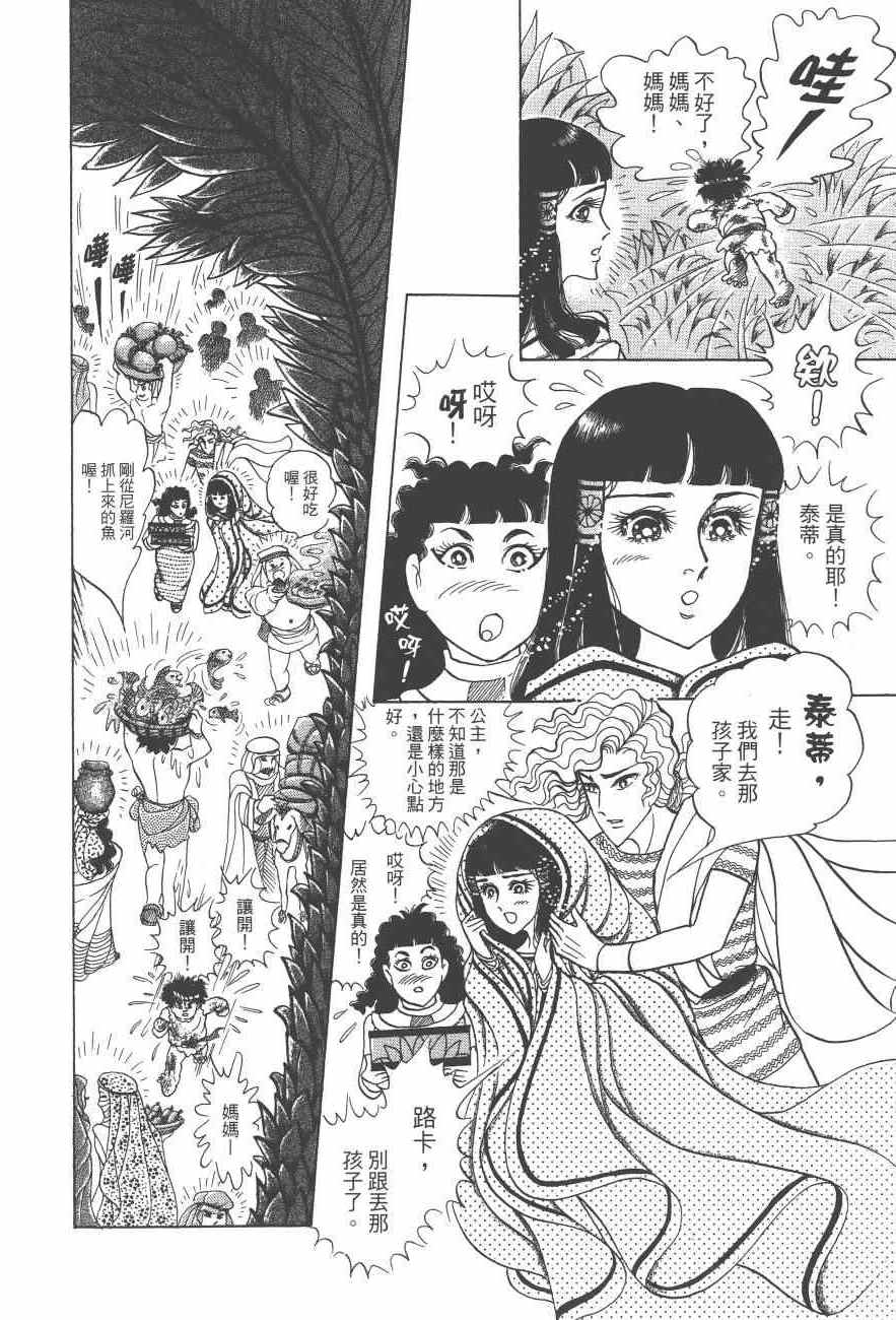 《尼罗河女儿》漫画 61卷