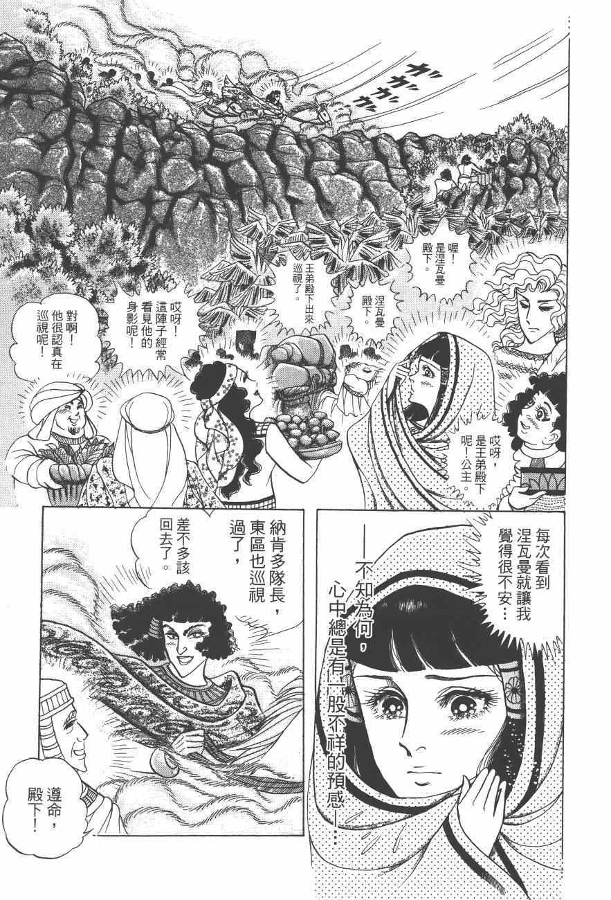 《尼罗河女儿》漫画 61卷