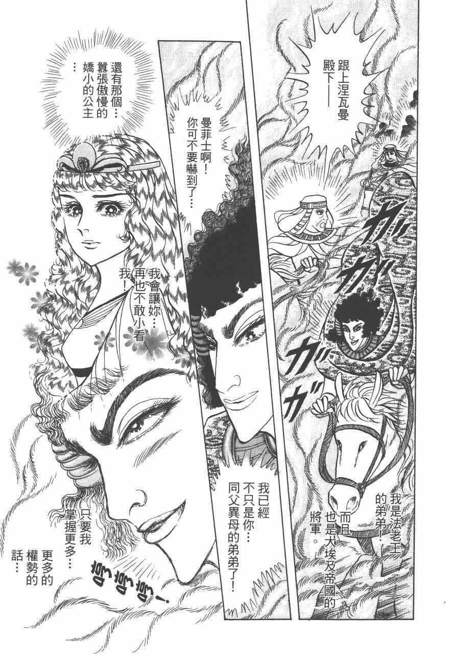 《尼罗河女儿》漫画 61卷