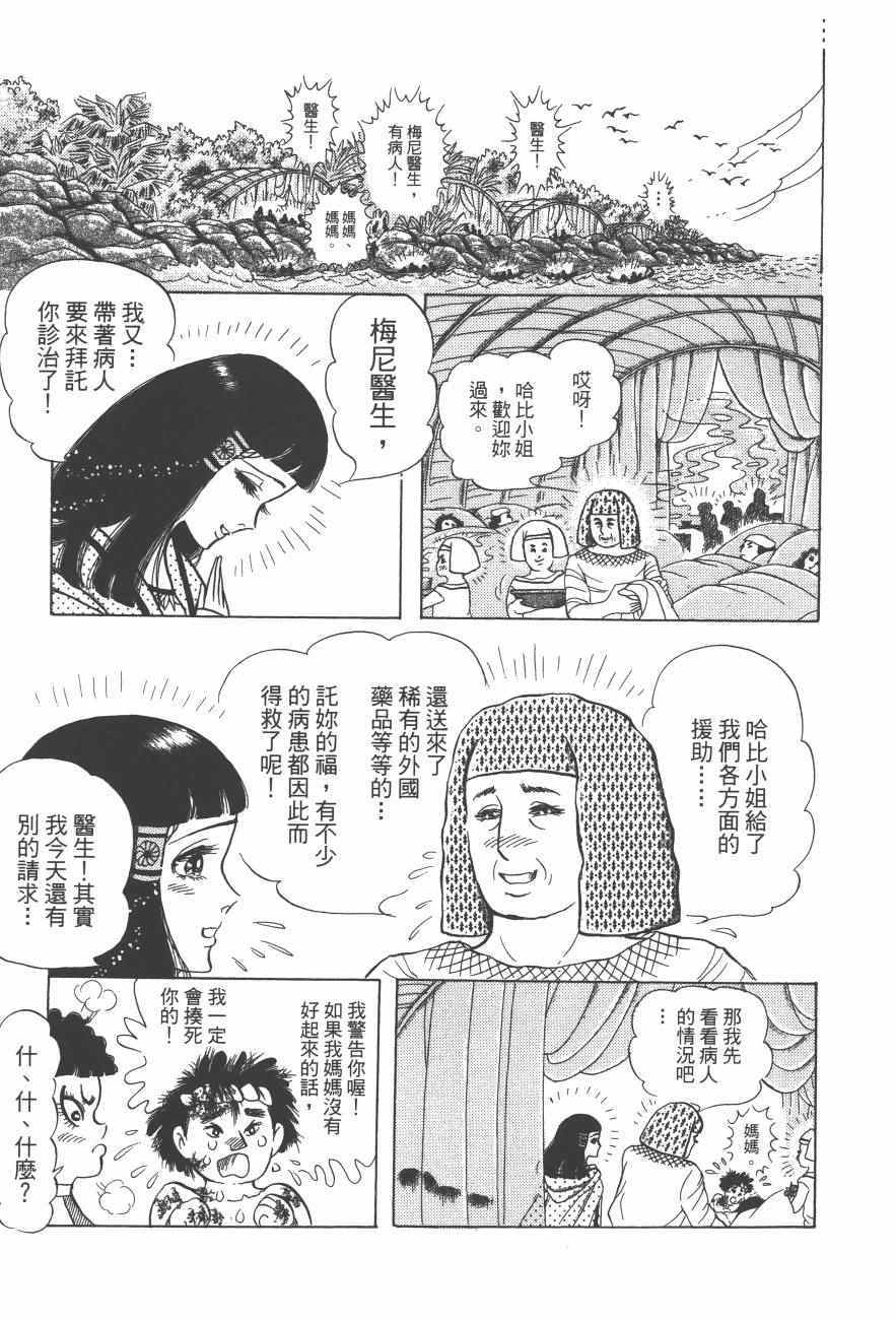 《尼罗河女儿》漫画 61卷