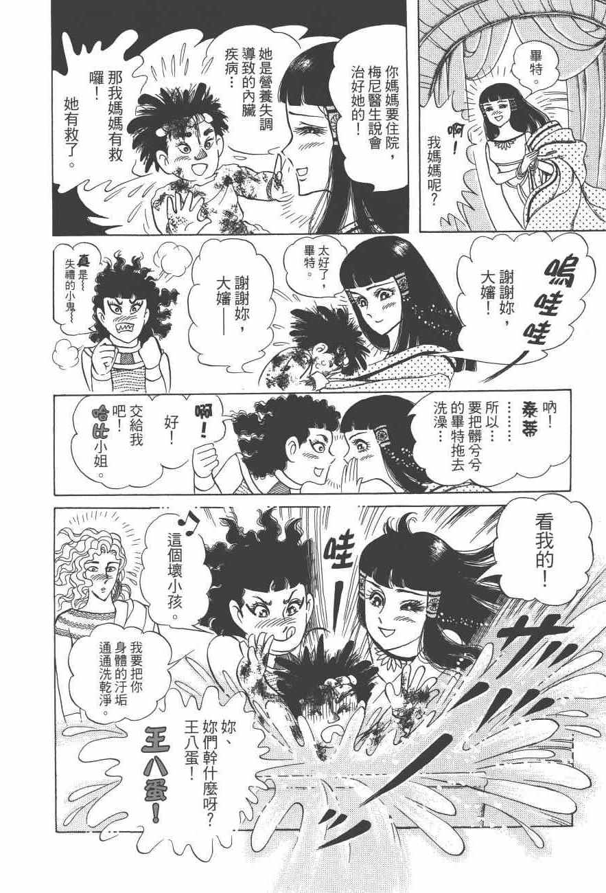 《尼罗河女儿》漫画 61卷