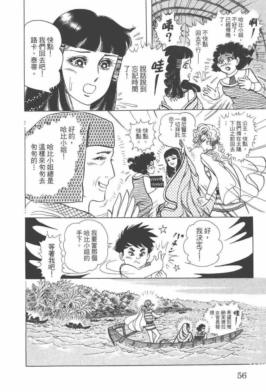 《尼罗河女儿》漫画 61卷