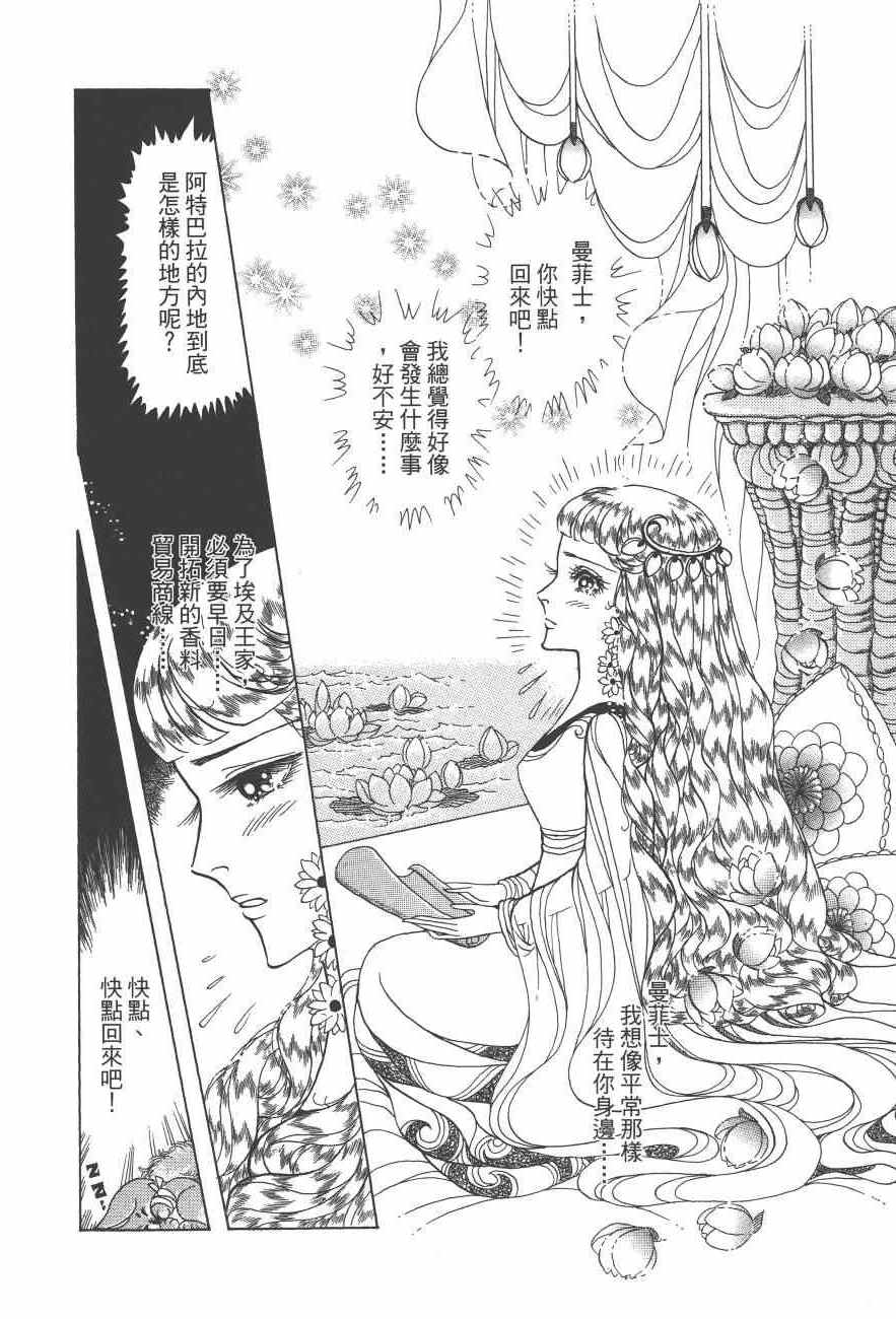 《尼罗河女儿》漫画 61卷