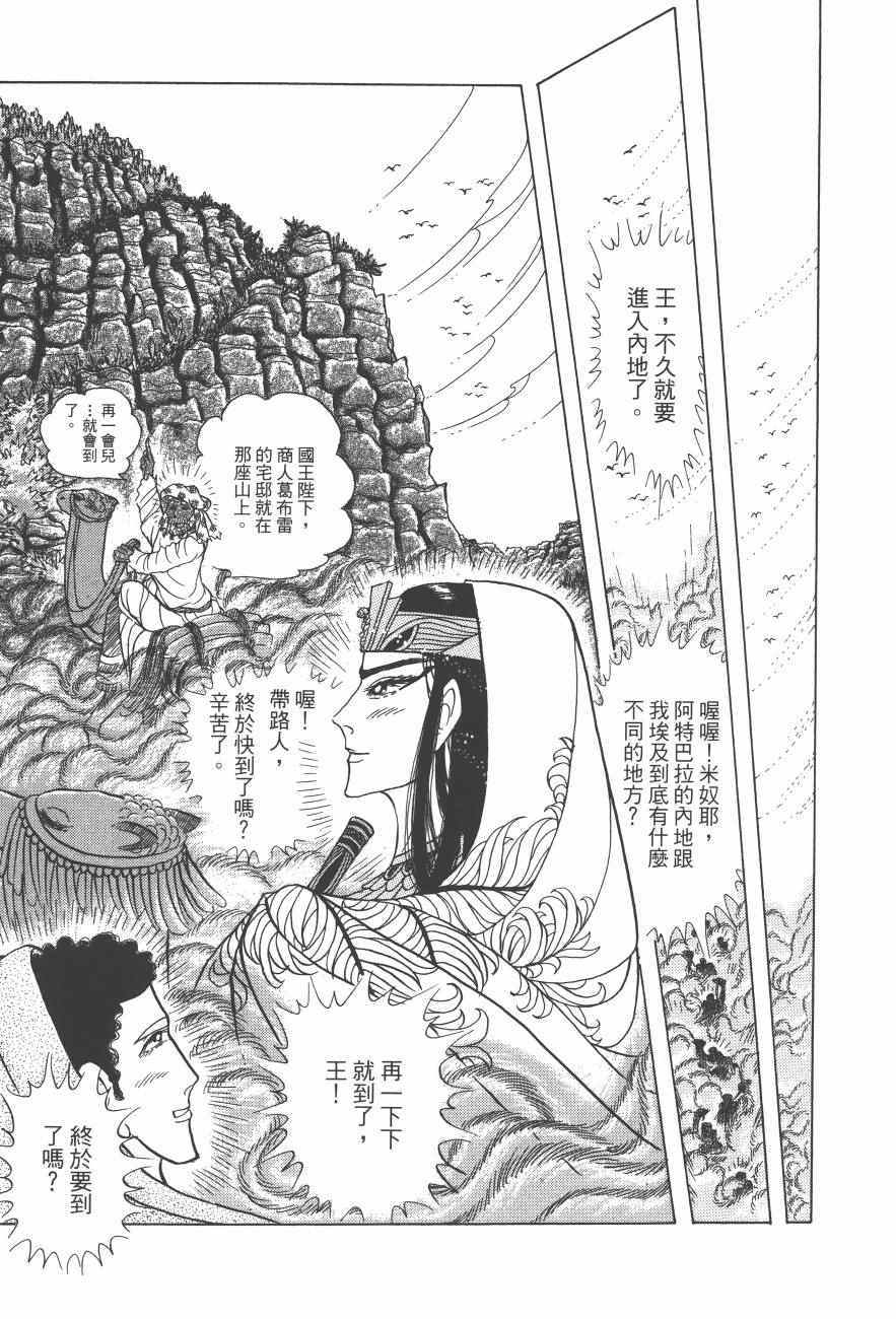 《尼罗河女儿》漫画 61卷