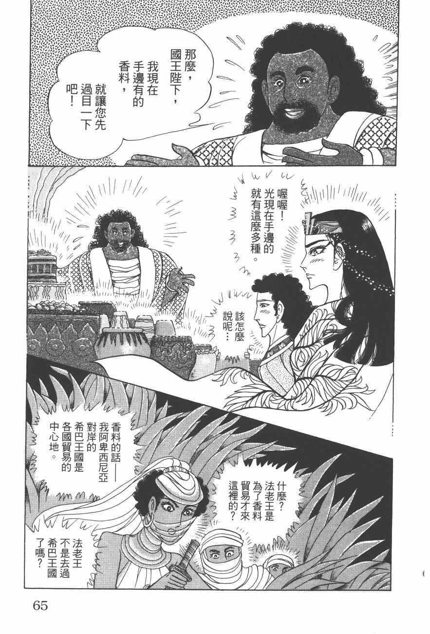 《尼罗河女儿》漫画 61卷