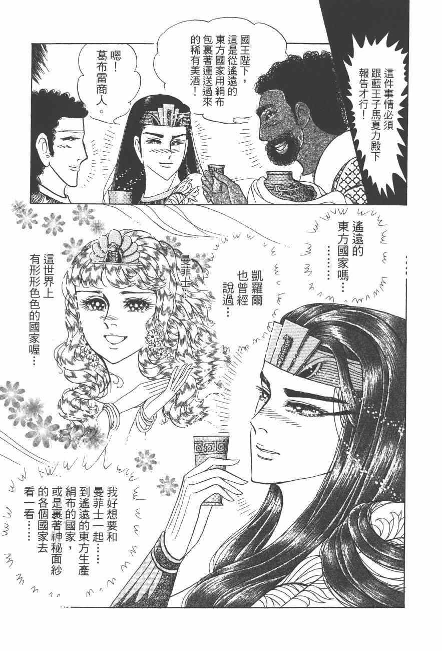 《尼罗河女儿》漫画 61卷