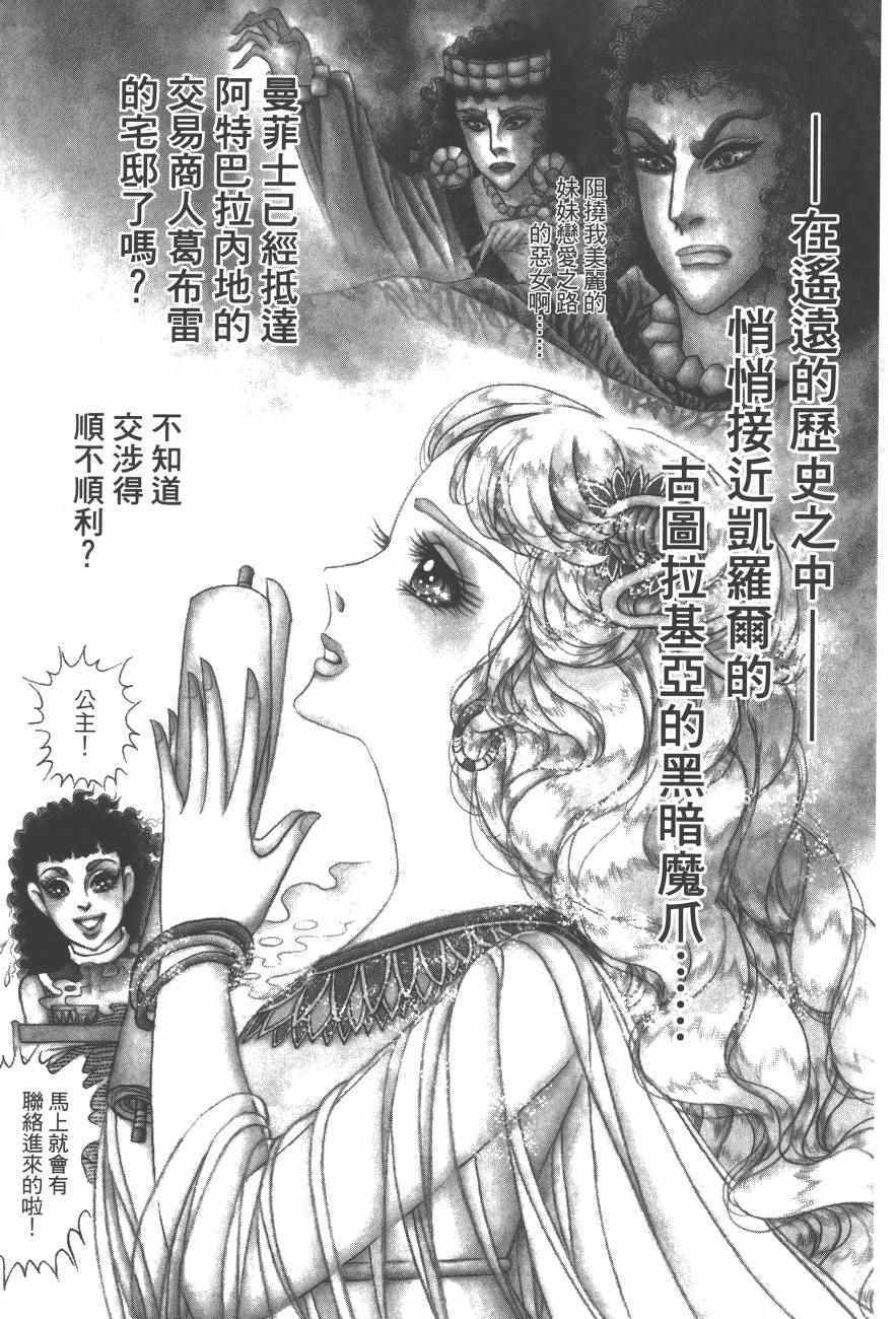 《尼罗河女儿》漫画 61卷